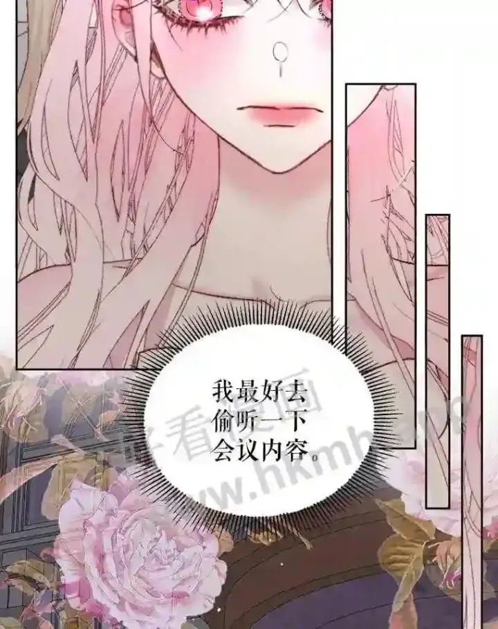 漫画《The Siren : 恶魔的契约家人》48.偷听会议第36张图