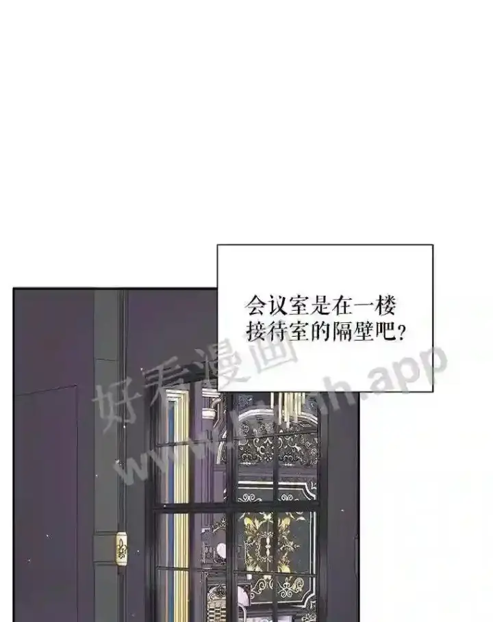漫画《The Siren : 恶魔的契约家人》48.偷听会议第39张图
