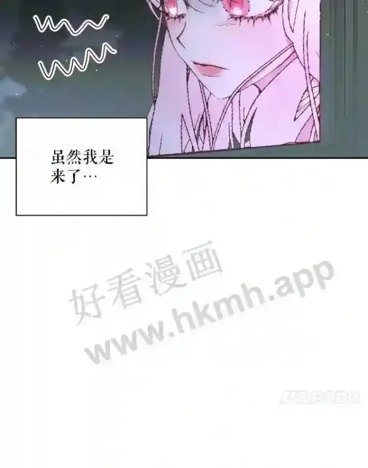 漫画《The Siren : 恶魔的契约家人》48.偷听会议第44张图