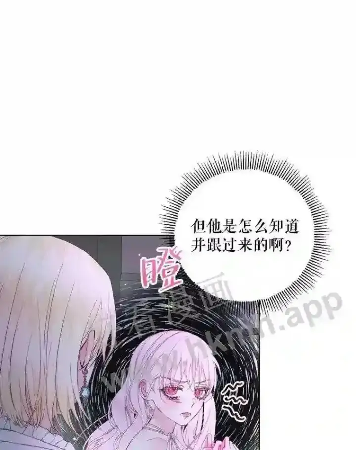 漫画《The Siren : 恶魔的契约家人》48.偷听会议第46张图