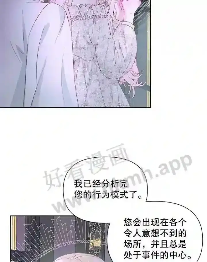 漫画《The Siren : 恶魔的契约家人》48.偷听会议第47张图