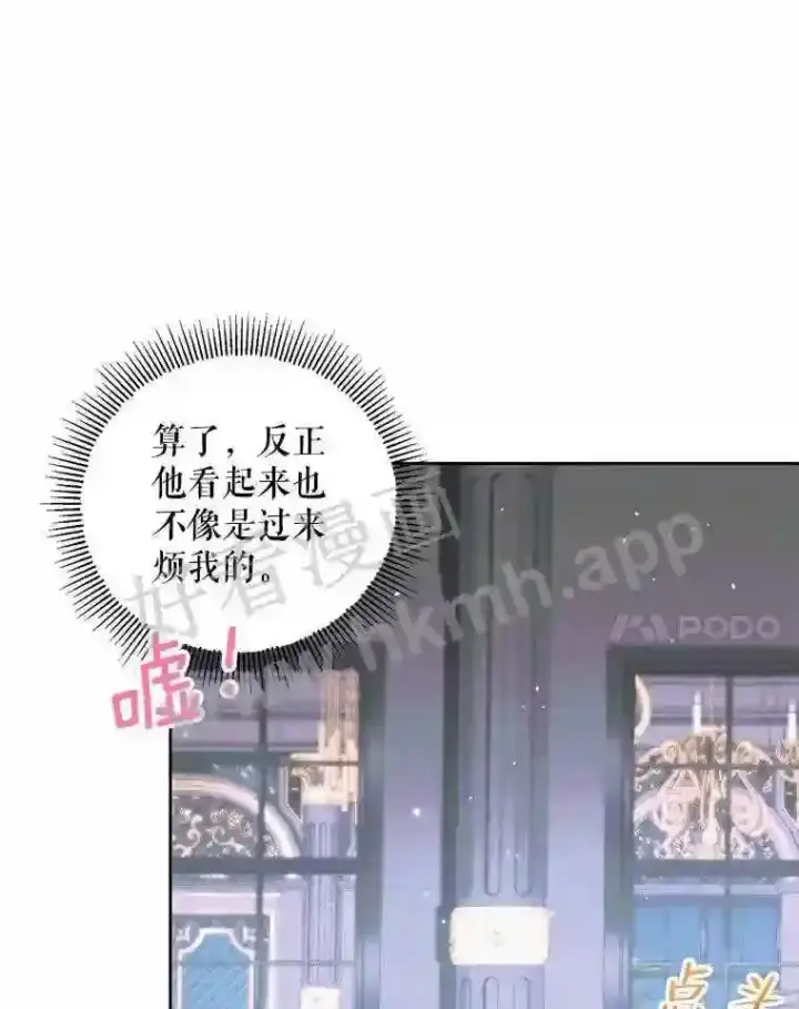 漫画《The Siren : 恶魔的契约家人》48.偷听会议第51张图