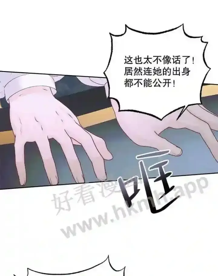 漫画《The Siren : 恶魔的契约家人》48.偷听会议第56张图