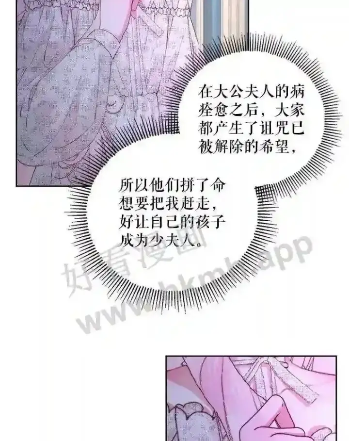漫画《The Siren : 恶魔的契约家人》48.偷听会议第62张图