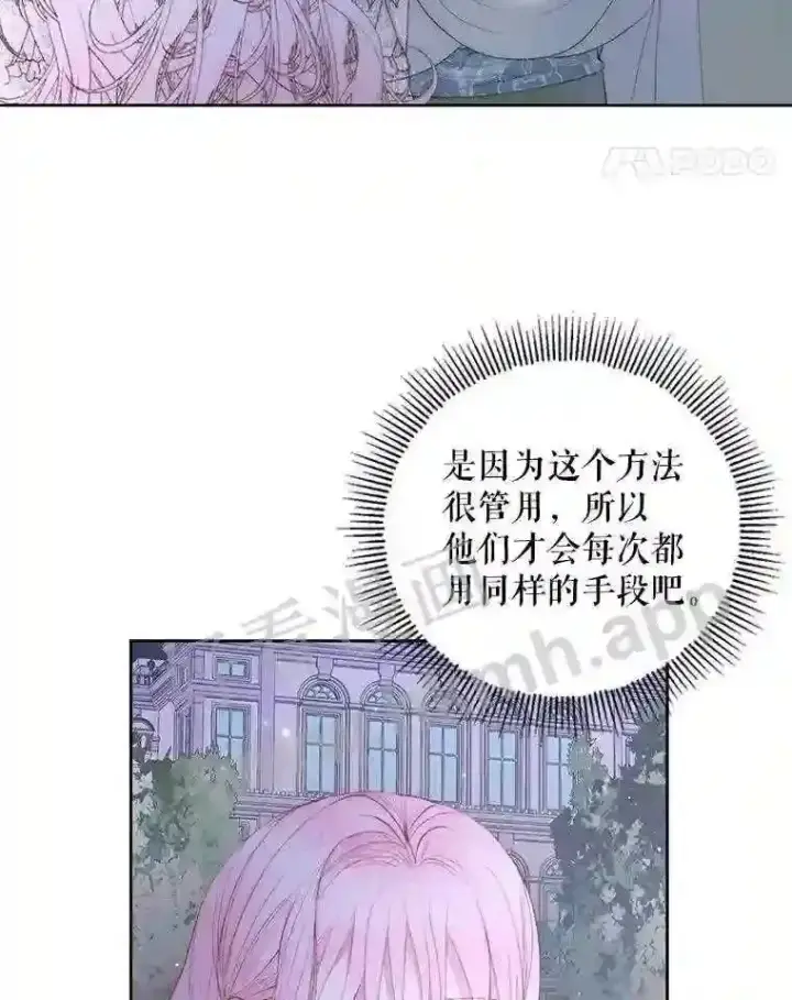 漫画《The Siren : 恶魔的契约家人》48.偷听会议第65张图