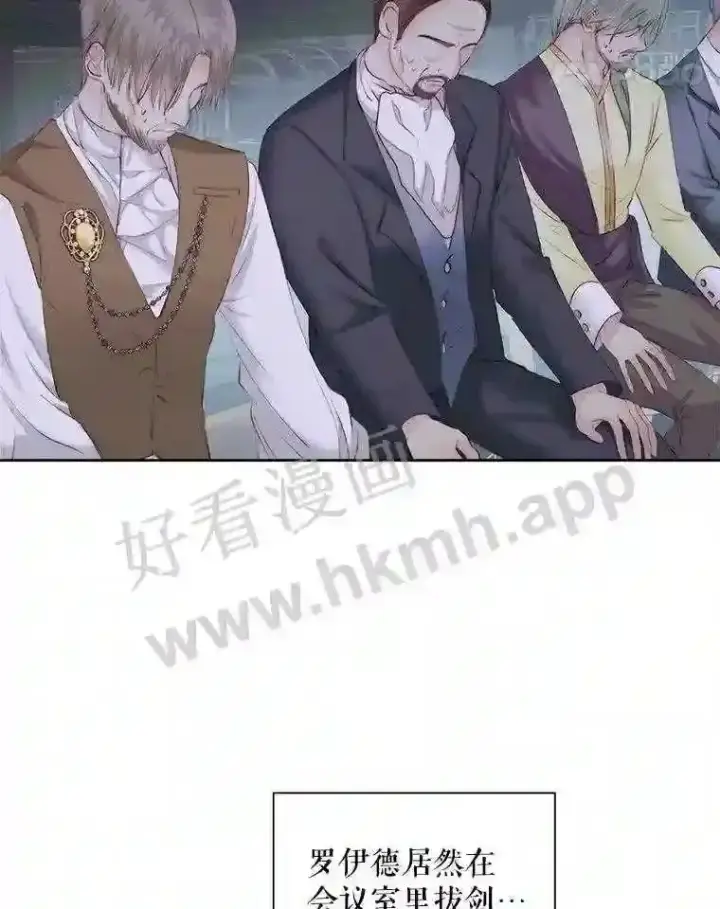漫画《The Siren : 恶魔的契约家人》48.偷听会议第82张图