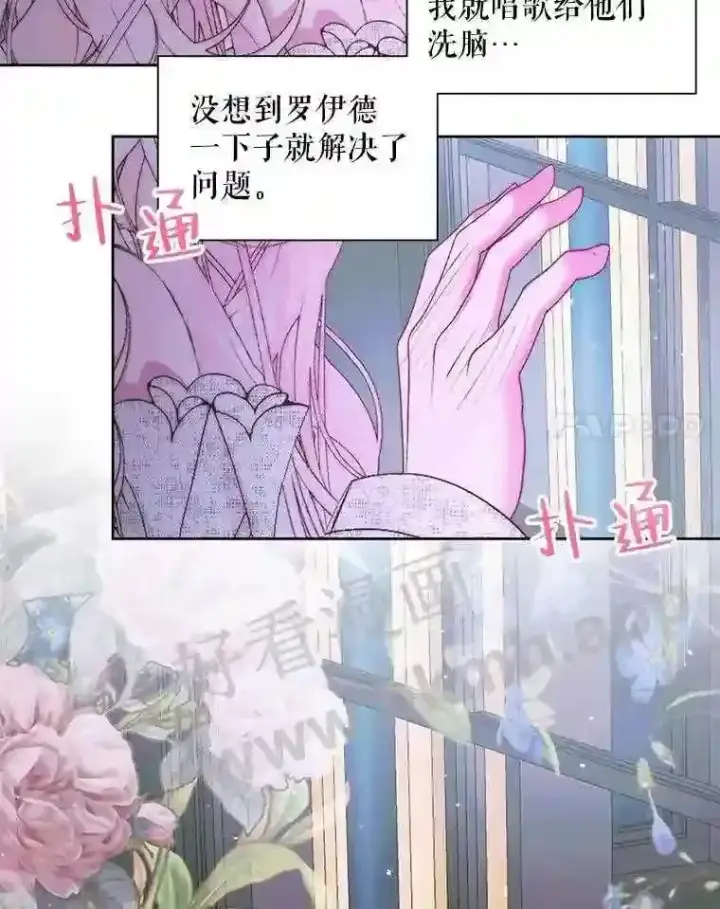 漫画《The Siren : 恶魔的契约家人》48.偷听会议第85张图