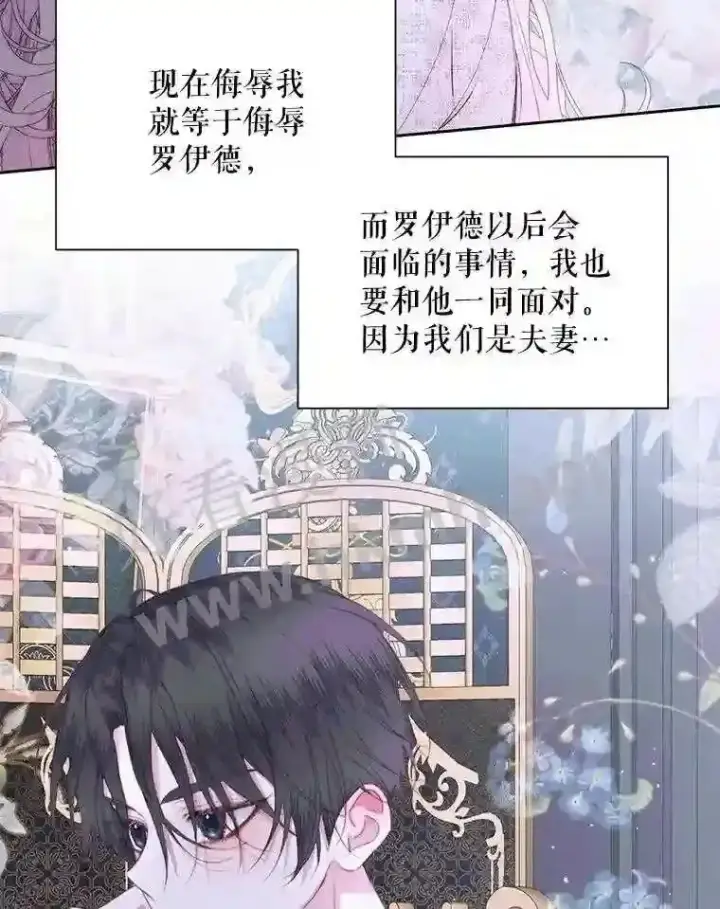漫画《The Siren : 恶魔的契约家人》48.偷听会议第87张图