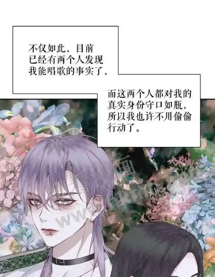 漫画《The Siren : 恶魔的契约家人》48.偷听会议第89张图