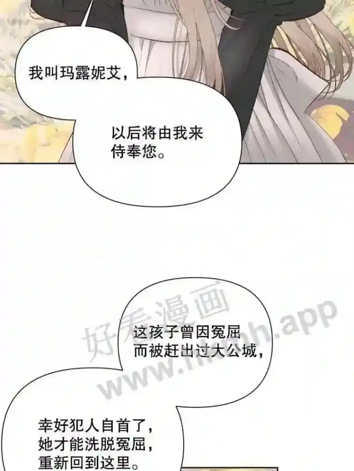 漫画《The Siren : 恶魔的契约家人》48.偷听会议第9张图