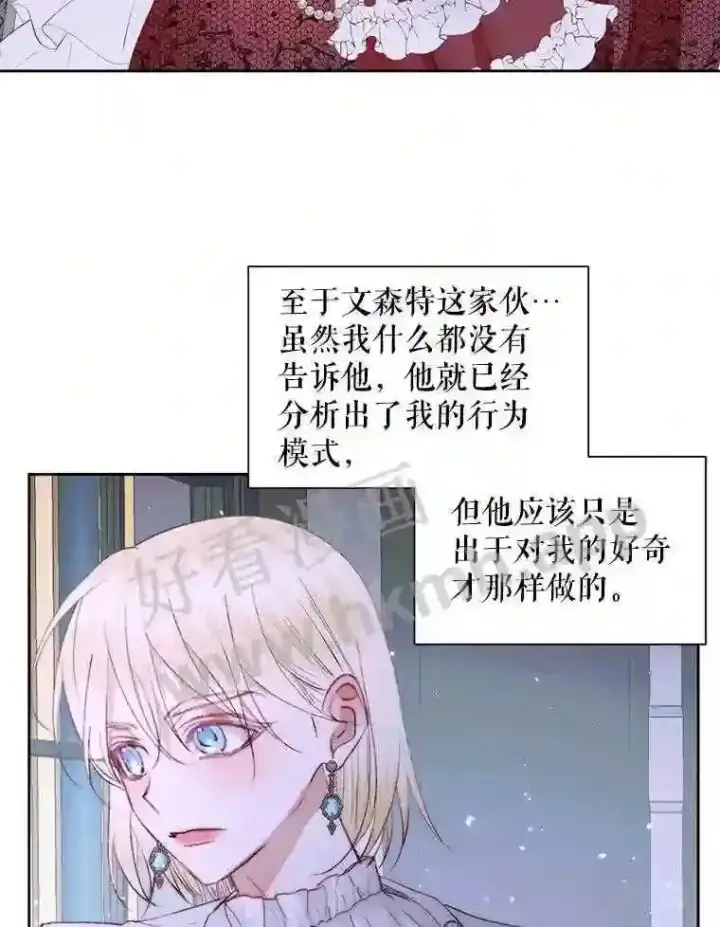 漫画《The Siren : 恶魔的契约家人》48.偷听会议第91张图