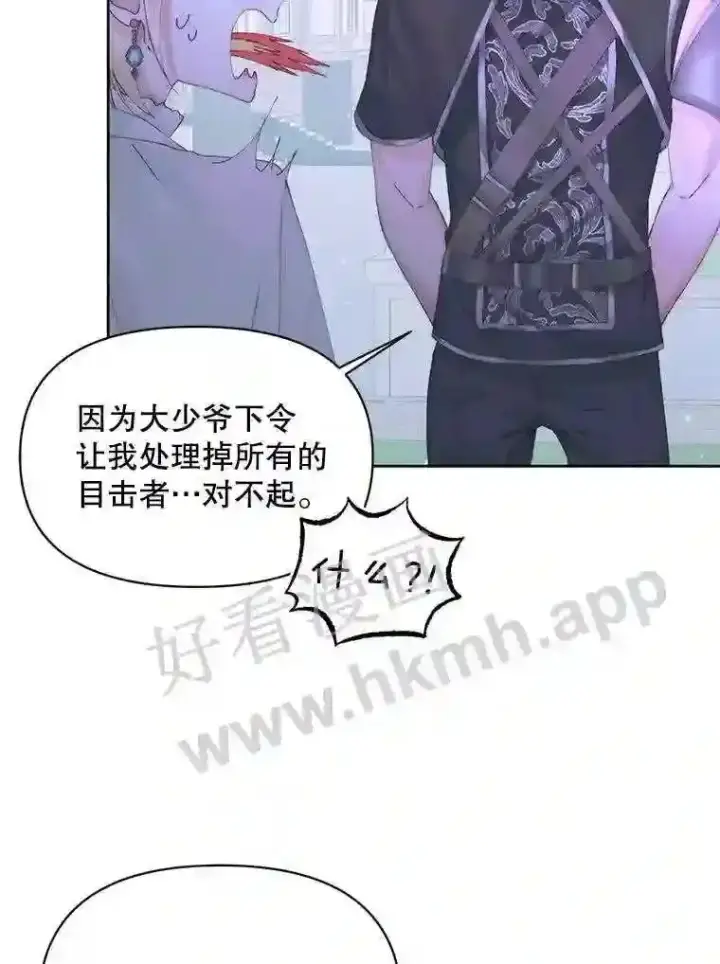 漫画《The Siren : 恶魔的契约家人》49.爱自己第10张图