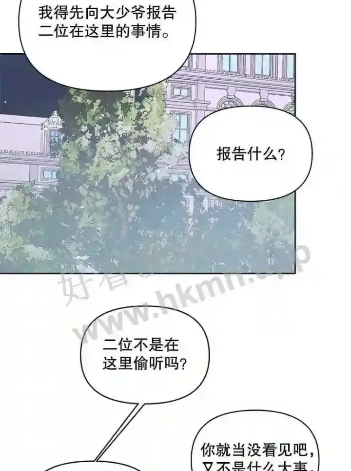 漫画《The Siren : 恶魔的契约家人》49.爱自己第11张图
