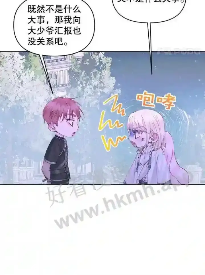 漫画《The Siren : 恶魔的契约家人》49.爱自己第12张图
