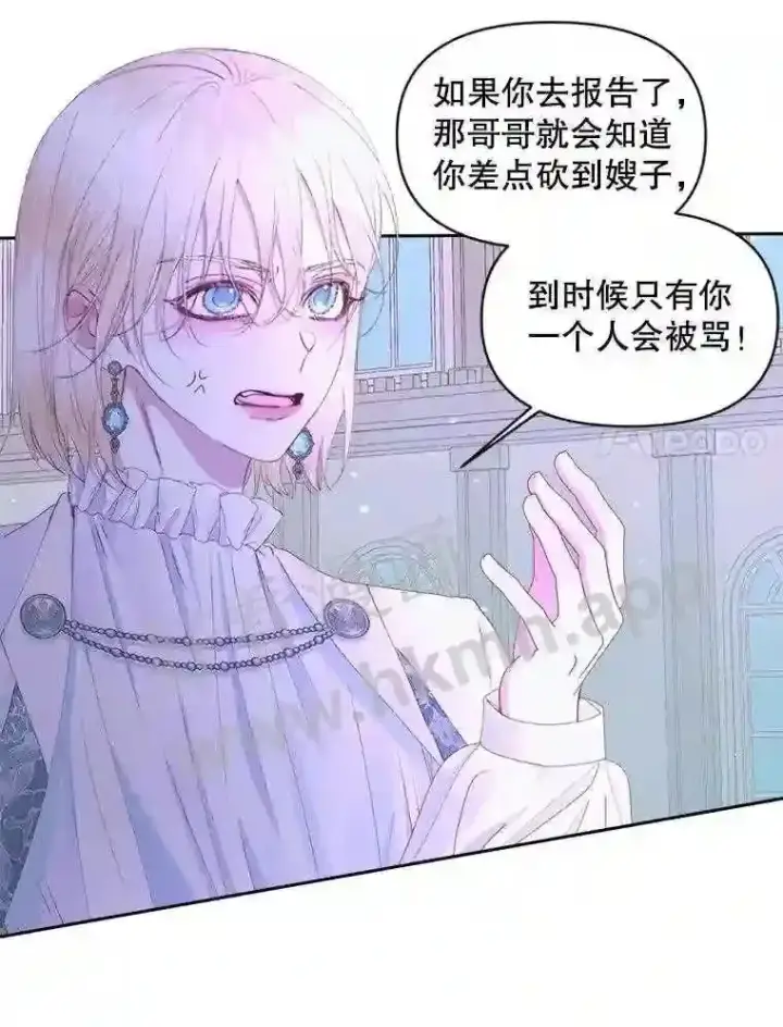 漫画《The Siren : 恶魔的契约家人》49.爱自己第15张图