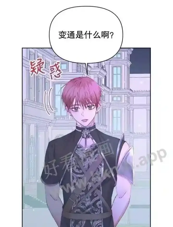 漫画《The Siren : 恶魔的契约家人》49.爱自己第17张图