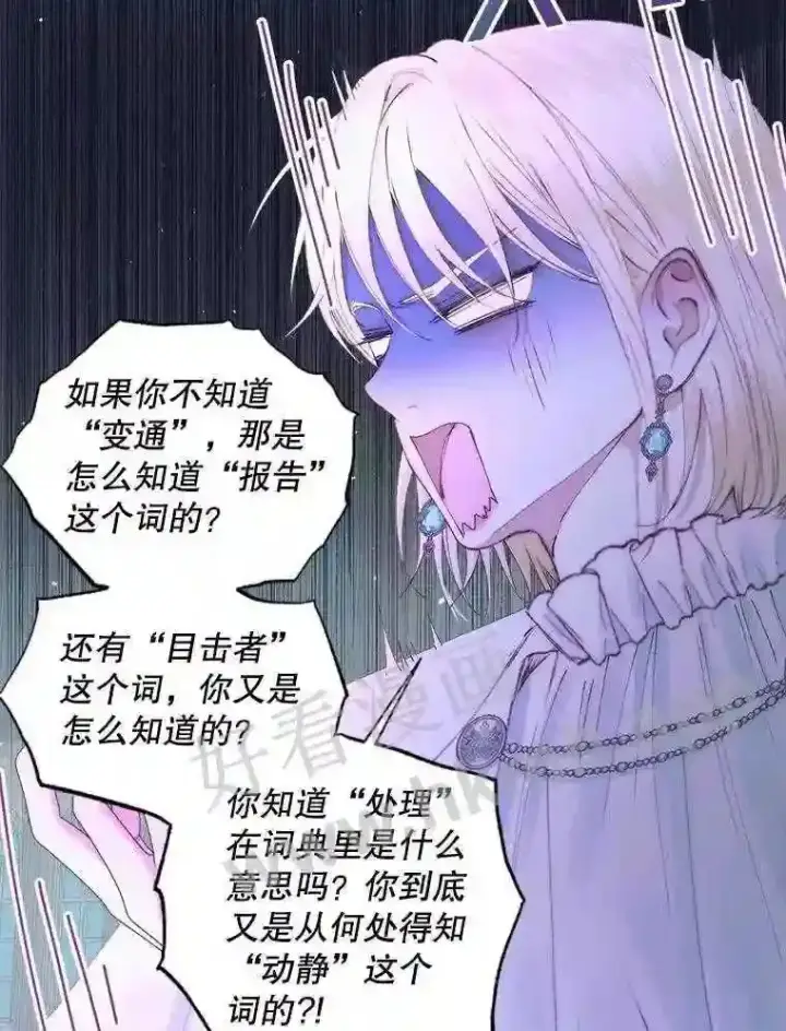 漫画《The Siren : 恶魔的契约家人》49.爱自己第20张图