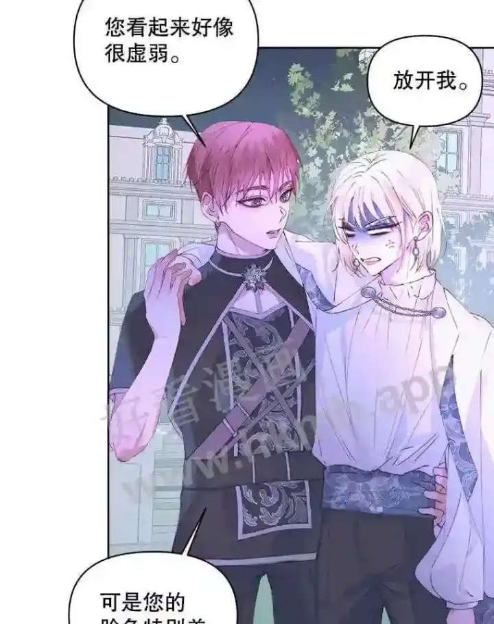 漫画《The Siren : 恶魔的契约家人》49.爱自己第24张图