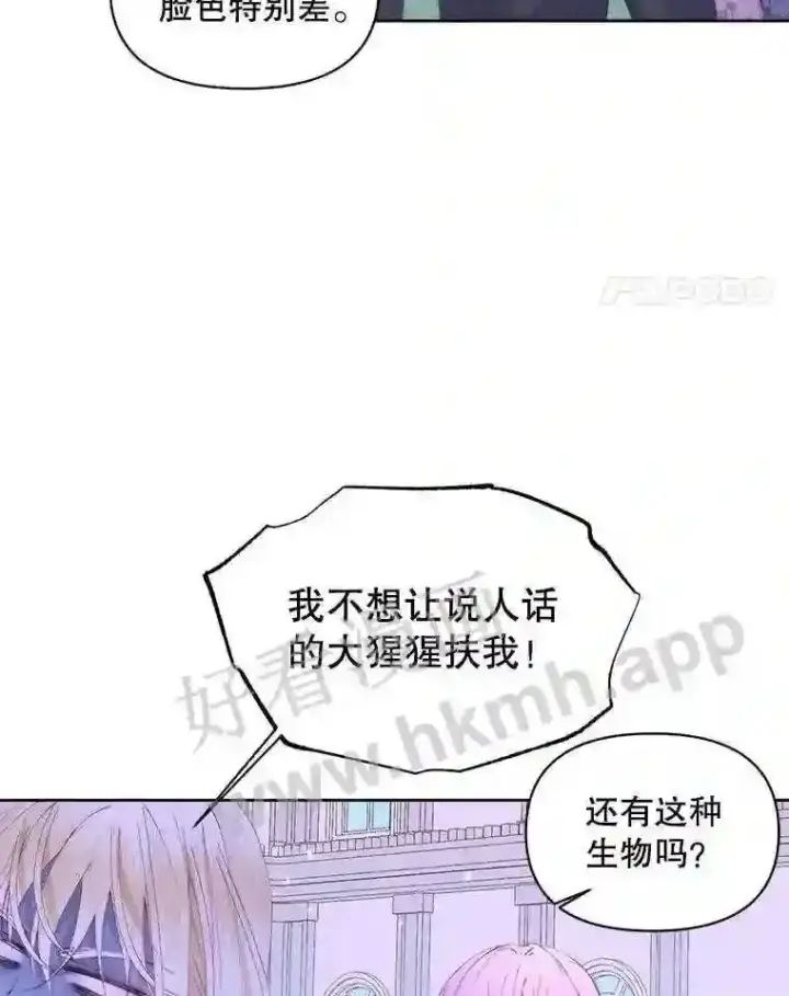 漫画《The Siren : 恶魔的契约家人》49.爱自己第25张图