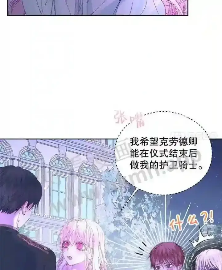 漫画《The Siren : 恶魔的契约家人》49.爱自己第35张图