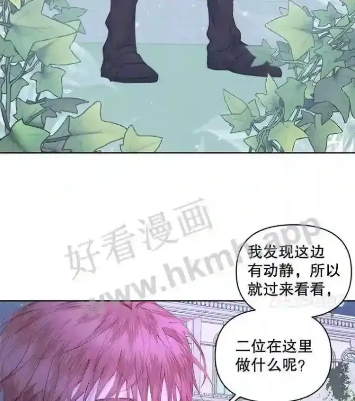 漫画《The Siren : 恶魔的契约家人》49.爱自己第4张图