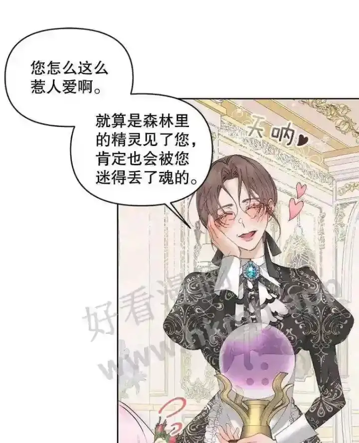 漫画《The Siren : 恶魔的契约家人》49.爱自己第44张图