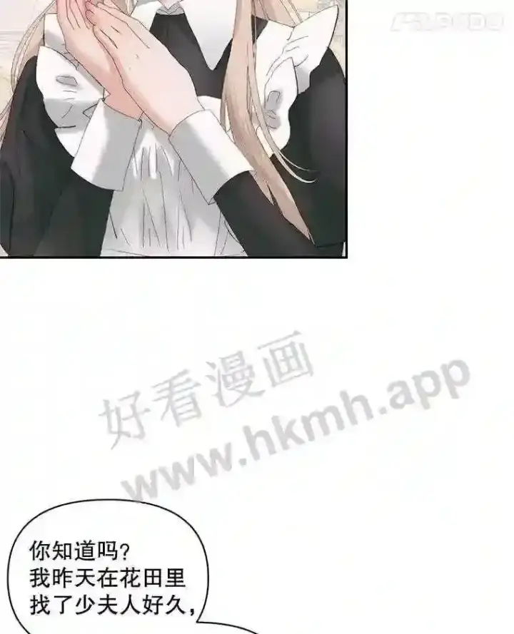 漫画《The Siren : 恶魔的契约家人》49.爱自己第46张图