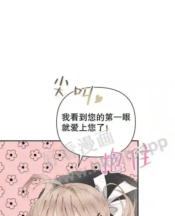漫画《The Siren : 恶魔的契约家人》49.爱自己第51张图