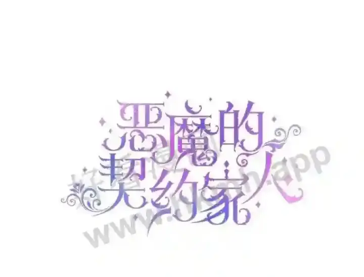 漫画《The Siren : 恶魔的契约家人》49.爱自己第6张图
