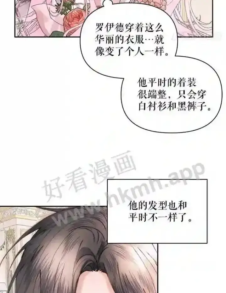 漫画《The Siren : 恶魔的契约家人》49.爱自己第73张图