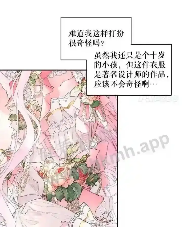 漫画《The Siren : 恶魔的契约家人》49.爱自己第76张图
