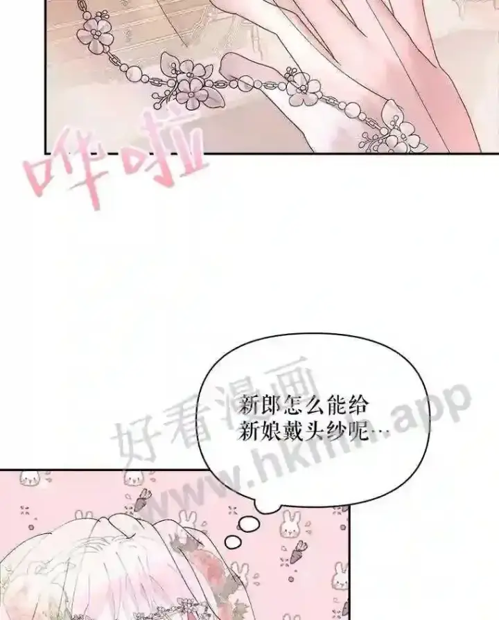 漫画《The Siren : 恶魔的契约家人》49.爱自己第80张图