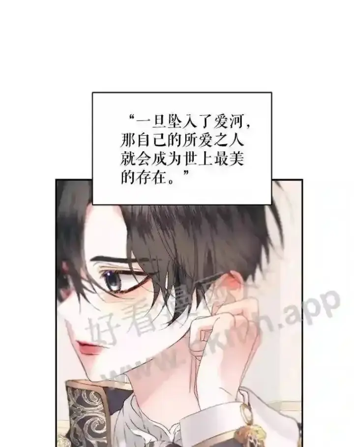 漫画《The Siren : 恶魔的契约家人》49.爱自己第87张图