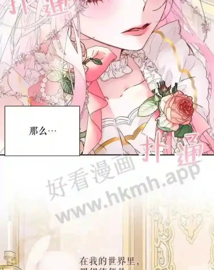 漫画《The Siren : 恶魔的契约家人》49.爱自己第89张图