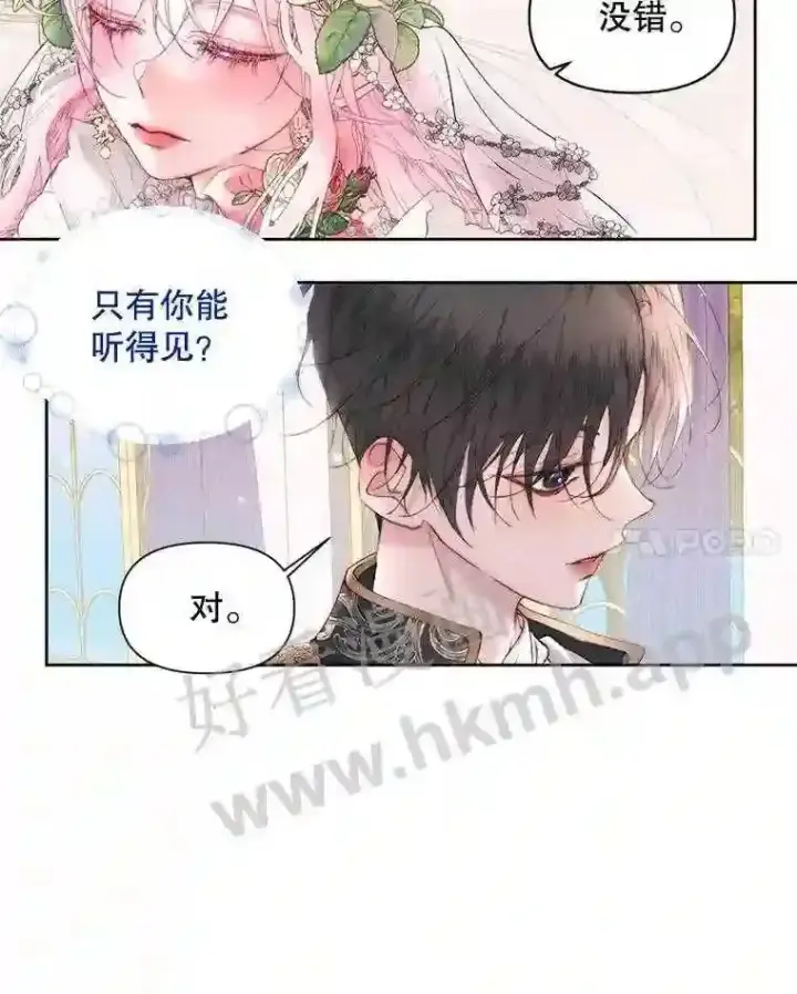 漫画《The Siren : 恶魔的契约家人》50.契约结婚 本季完第46张图