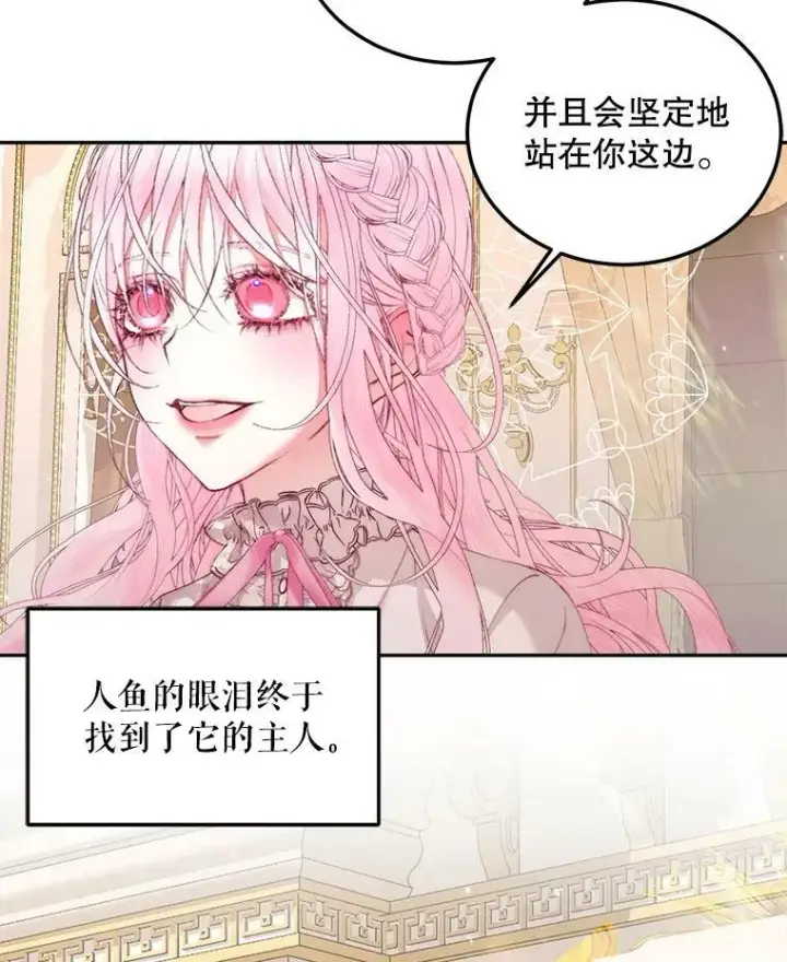 漫画《The Siren : 恶魔的契约家人》51.爱的信物第100张图