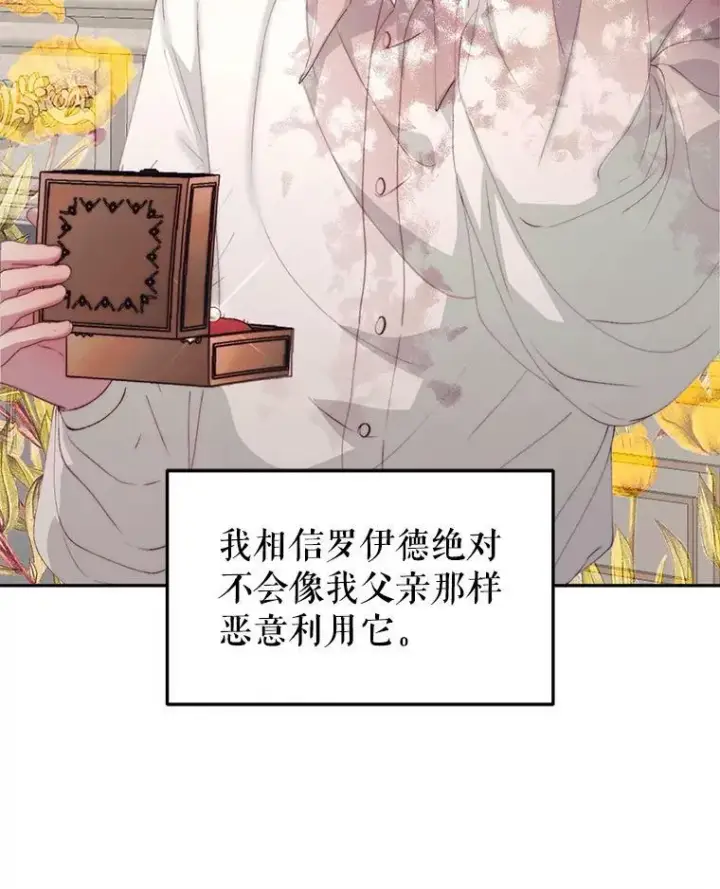 漫画《The Siren : 恶魔的契约家人》51.爱的信物第102张图