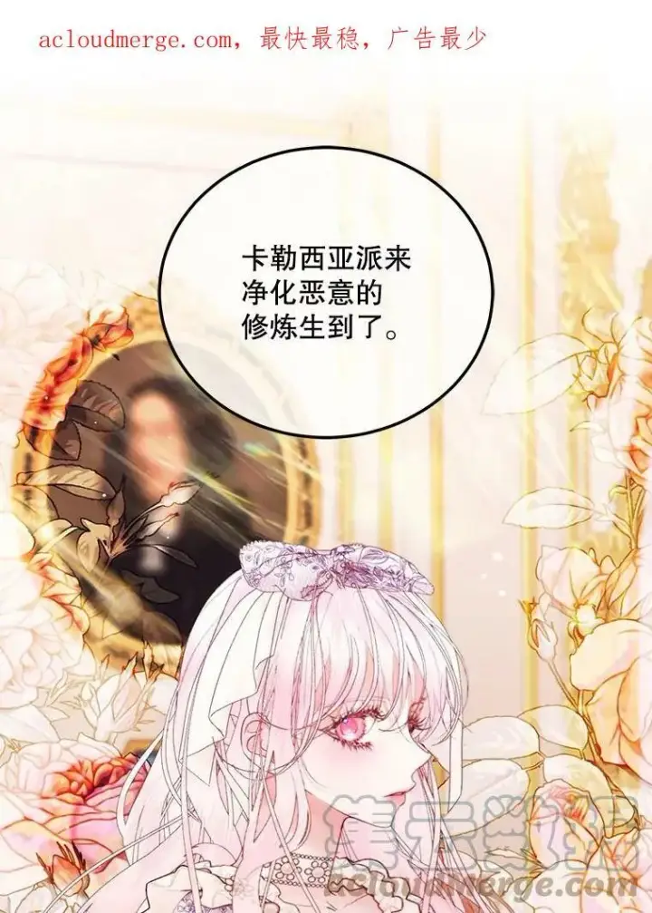 漫画《The Siren : 恶魔的契约家人》51.爱的信物第104张图