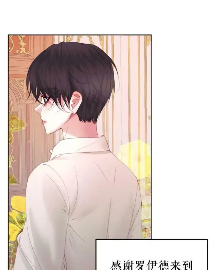 漫画《The Siren : 恶魔的契约家人》51.爱的信物第12张图