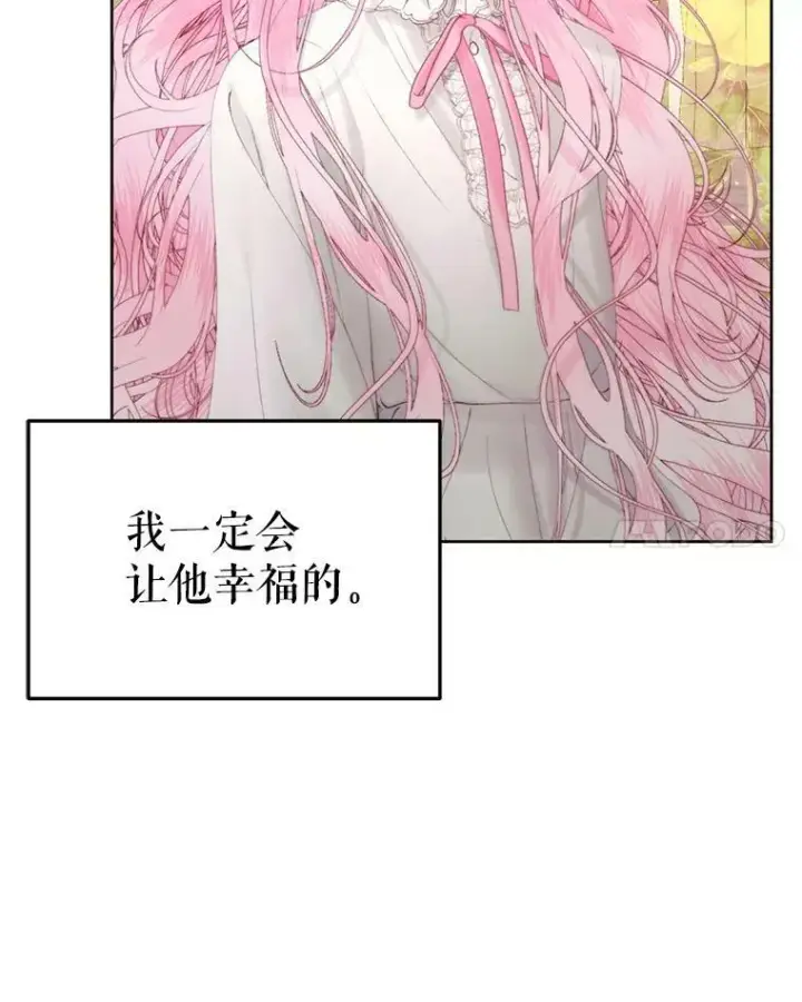 漫画《The Siren : 恶魔的契约家人》51.爱的信物第14张图