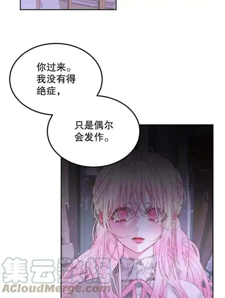 漫画《The Siren : 恶魔的契约家人》51.爱的信物第29张图