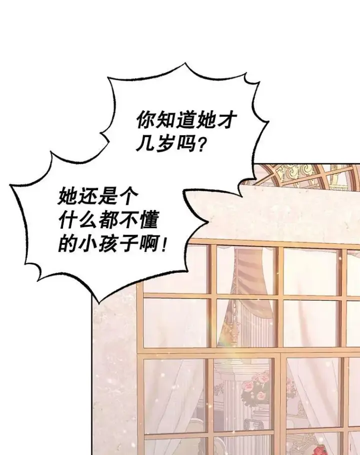 漫画《The Siren : 恶魔的契约家人》51.爱的信物第3张图