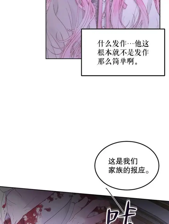 漫画《The Siren : 恶魔的契约家人》51.爱的信物第30张图