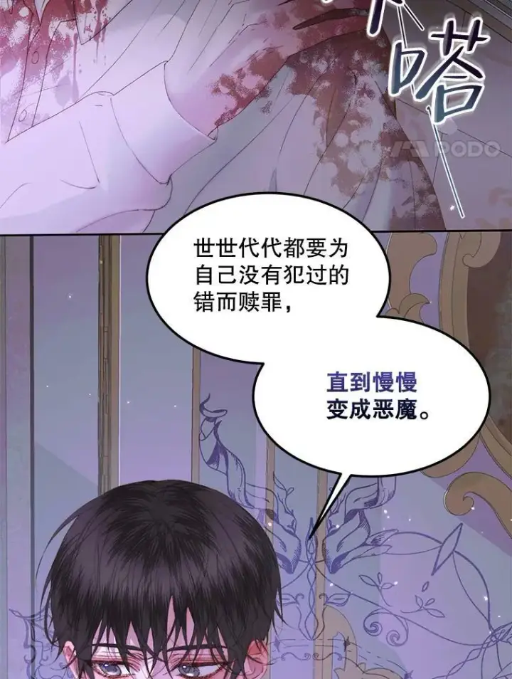 漫画《The Siren : 恶魔的契约家人》51.爱的信物第31张图
