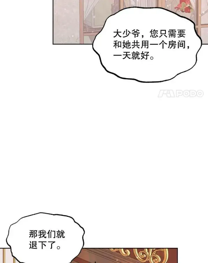 漫画《The Siren : 恶魔的契约家人》51.爱的信物第4张图