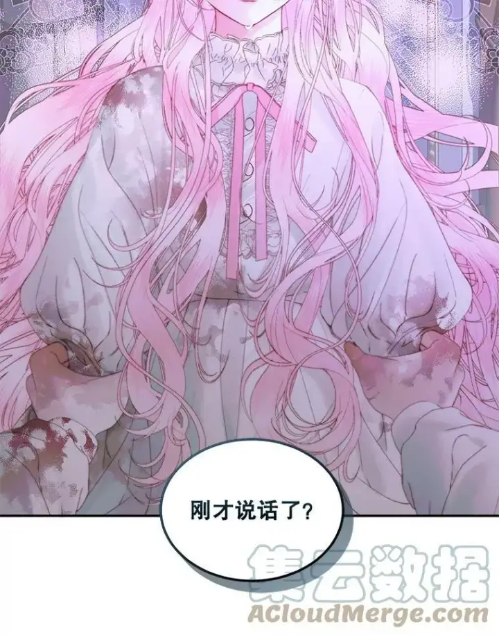 漫画《The Siren : 恶魔的契约家人》51.爱的信物第45张图