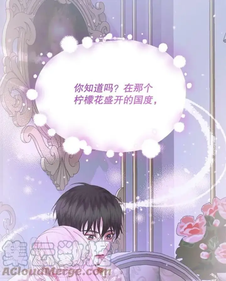 漫画《The Siren : 恶魔的契约家人》51.爱的信物第49张图