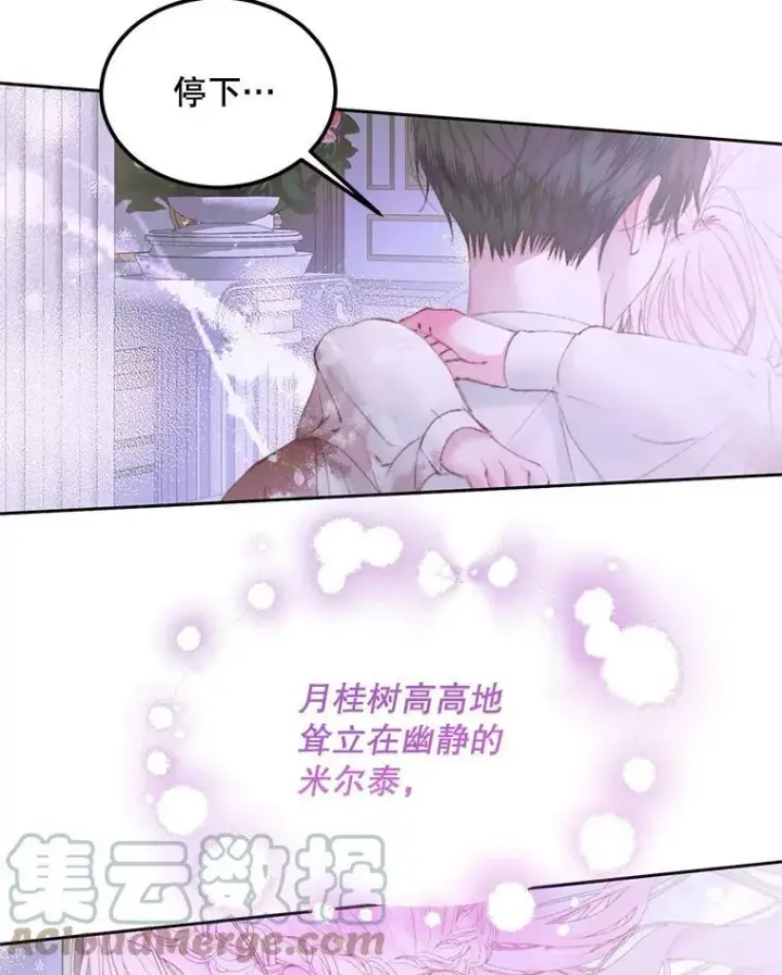 漫画《The Siren : 恶魔的契约家人》51.爱的信物第53张图