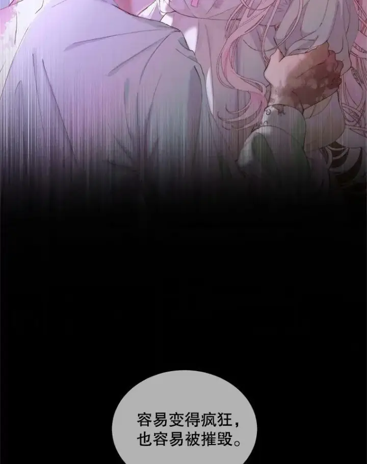 漫画《The Siren : 恶魔的契约家人》51.爱的信物第59张图