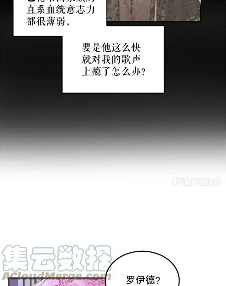 漫画《The Siren : 恶魔的契约家人》51.爱的信物第61张图